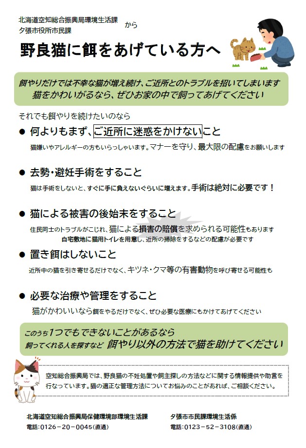 野良猫に餌をあげている方へ