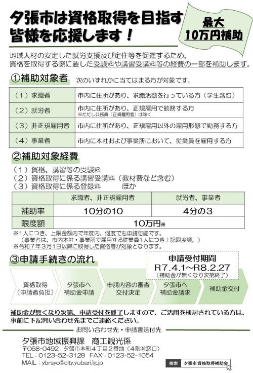 募集リーフレット