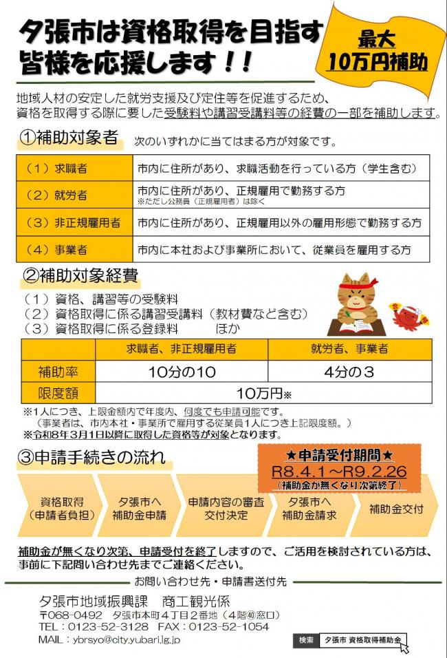 募集リーフレット