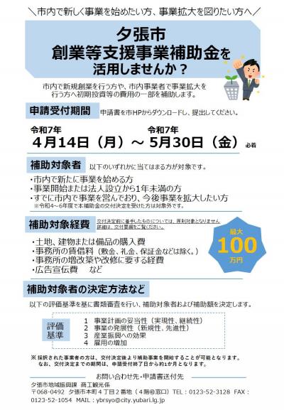 募集リーフレット
