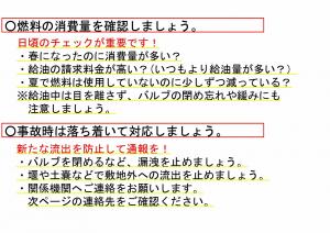 油流出事故にご注意ください2