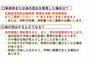 油流出事故にご注意ください3