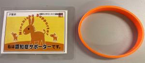 (認知症サポーターカード・オレンジリング)
