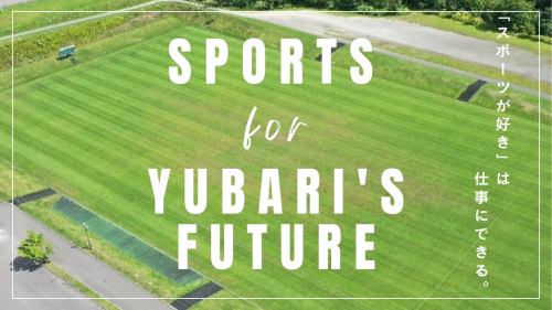 地域おこし協力隊（体育振興部門）募集イメージ画像