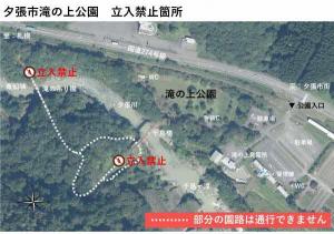 夕張市滝の上公園　立入禁止箇所